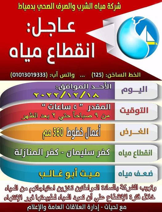 قطع مياة الشرب