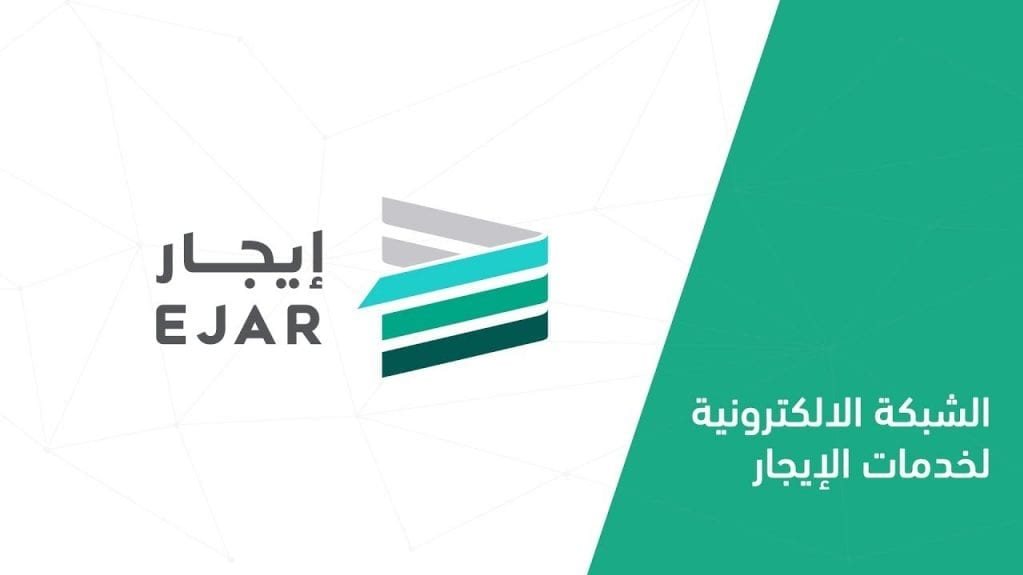 الشبكة الإلكترونية لخدمات الإيجار 