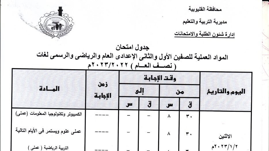جداول الامتحانات 