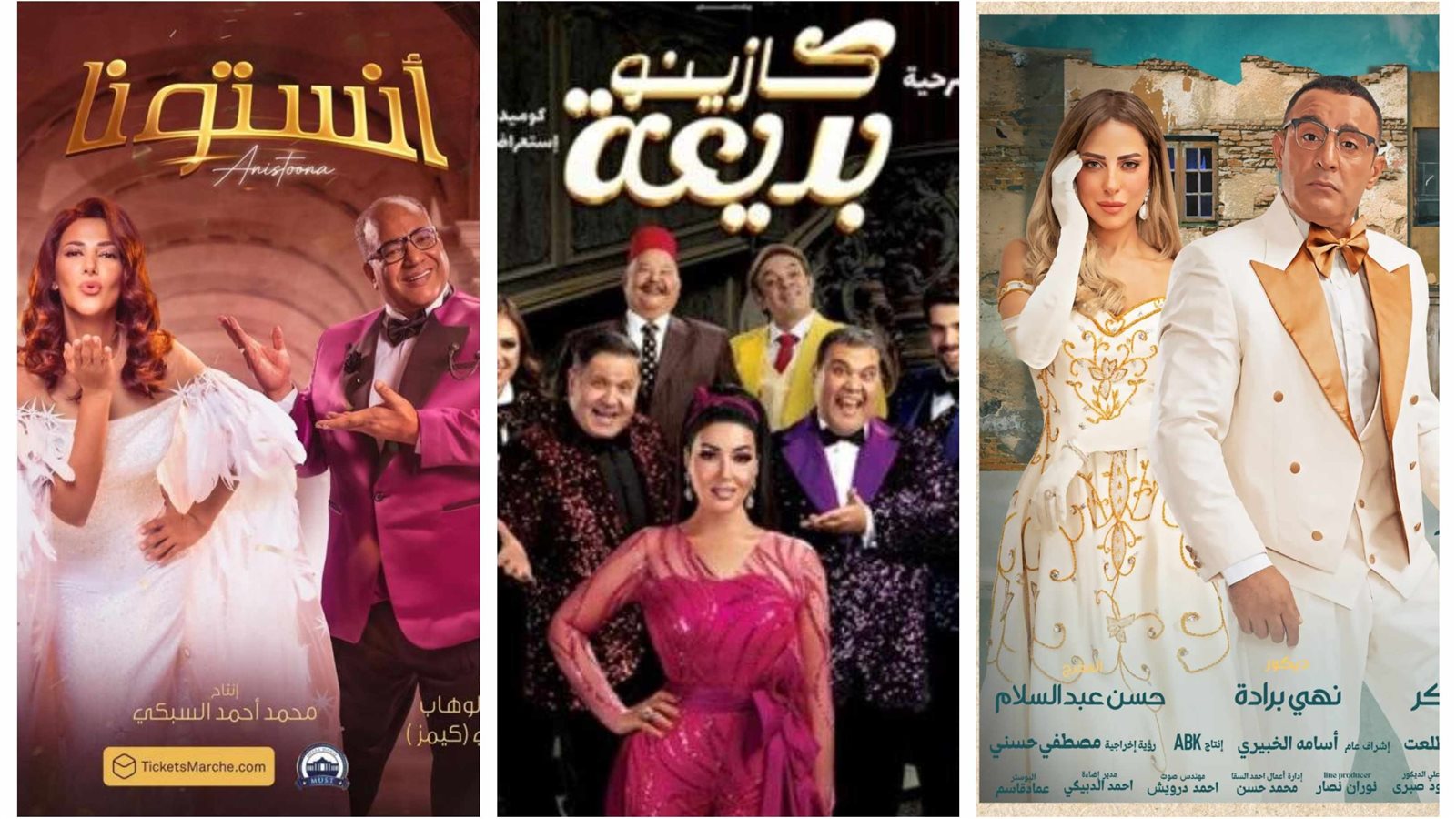 مسرحيات موسم رأس السنة