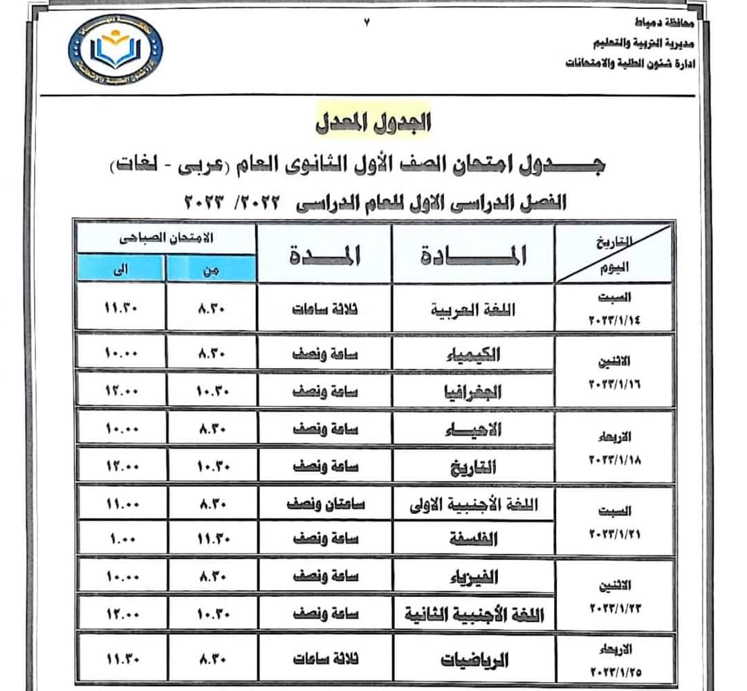 جدول امتحانات