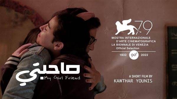 بوستر فيلم صاحبتي