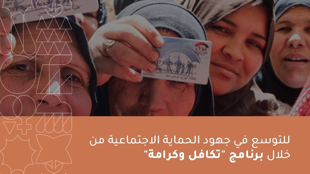 برنامج تكافل وكرامة