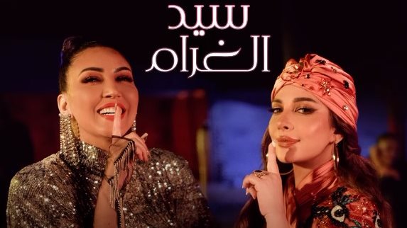 كليب سيد الغرام 