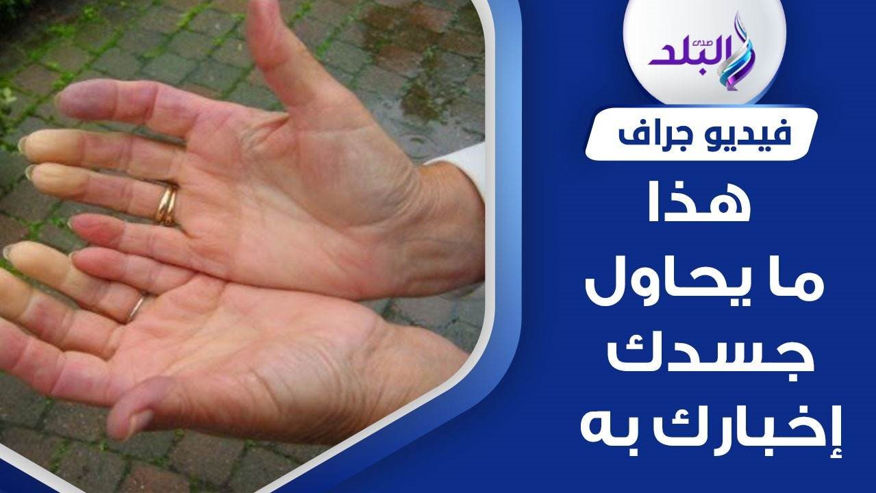 سبب برودة الأطراف في الشتاء