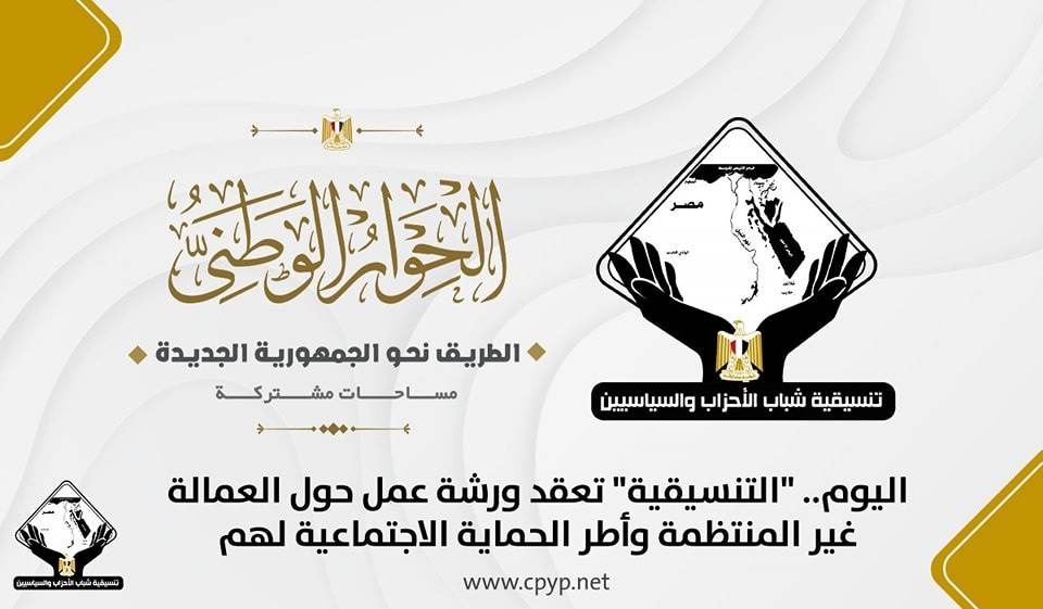 تنسيقية شباب الأحزاب والسياسيين