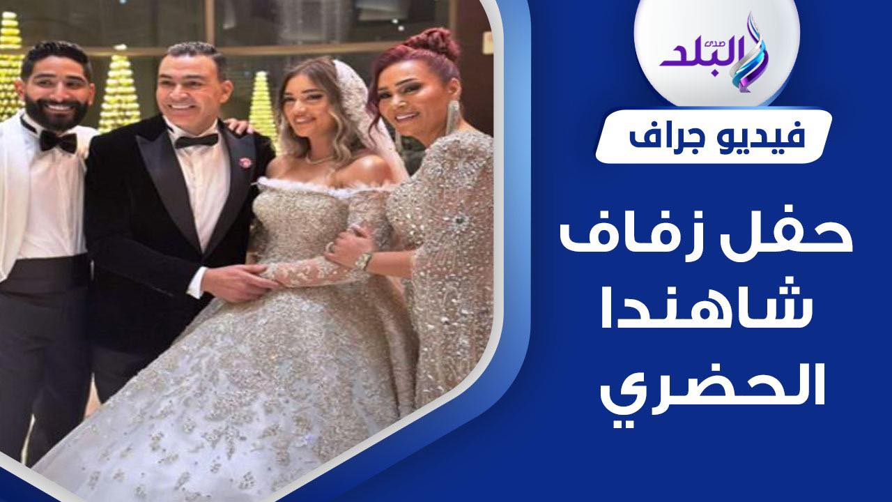 ابنة عصام الحضري