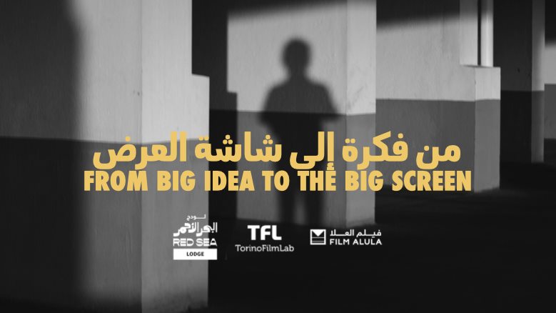 مهرجان البحر الأحمر السينمائي الدولي