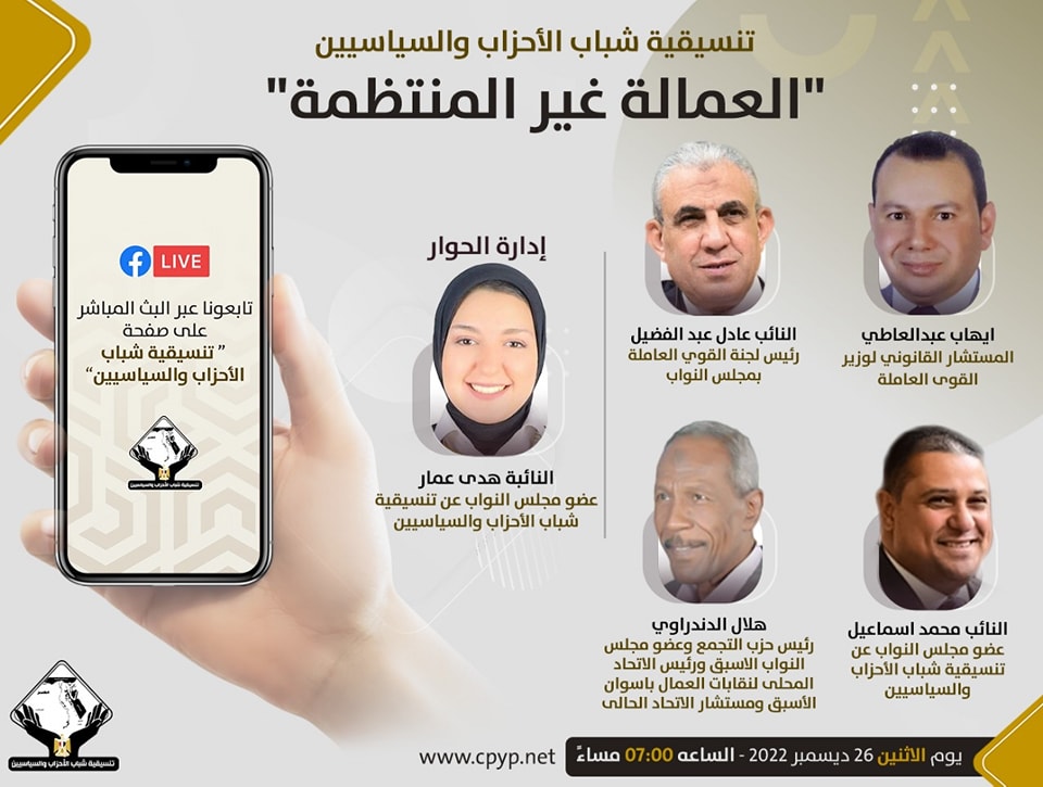 تنسيقية شباب الأحزاب والسياسيين