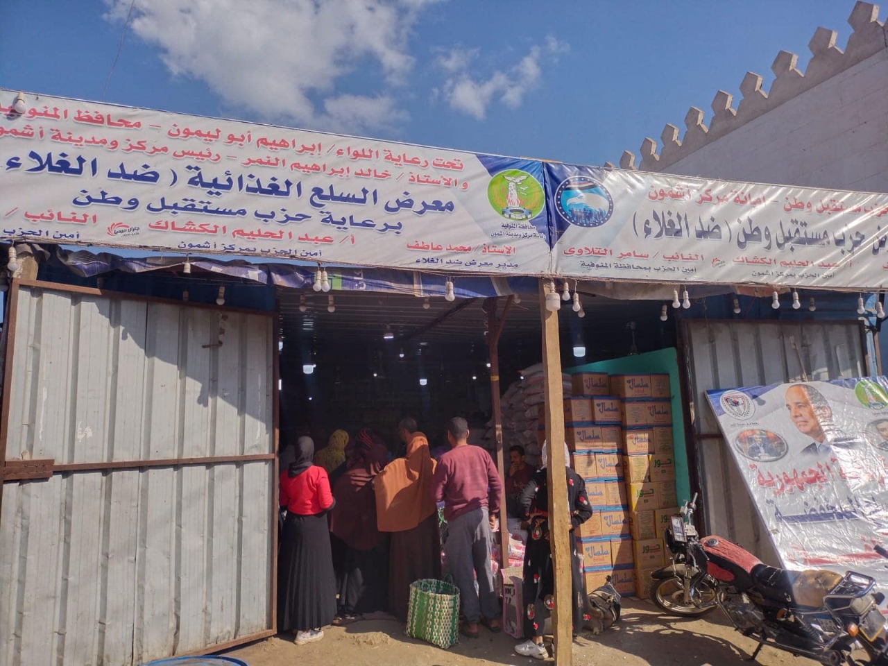 حزب مستقبل وطن