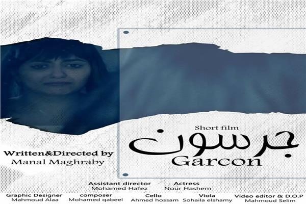 فيلم جرسون