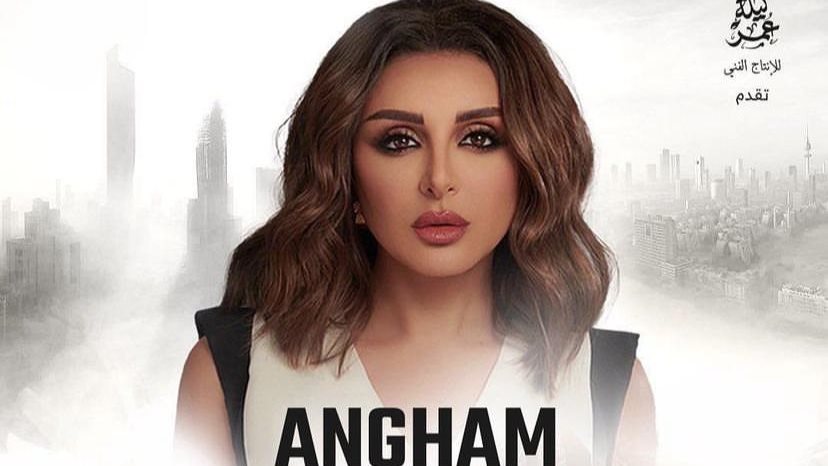 انغام  انغام