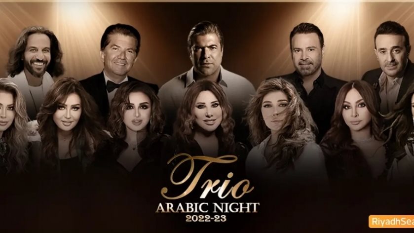 ليلة تريو العربية