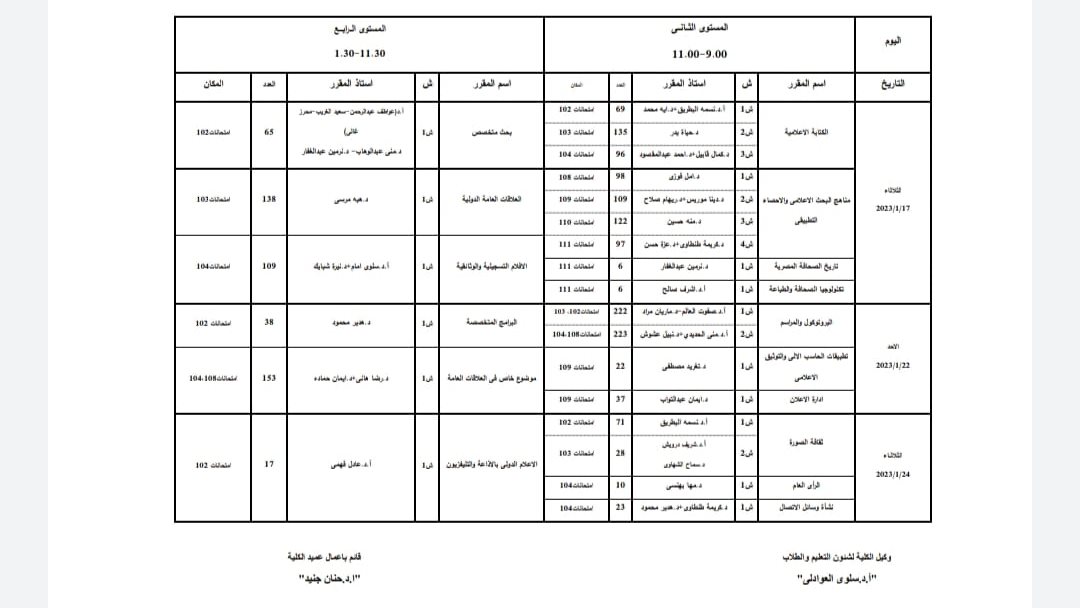  جداول امتحانات الفصل الدراسى الأول