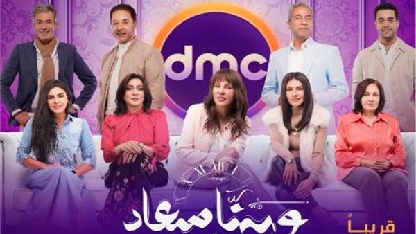 وبينا ميعاد