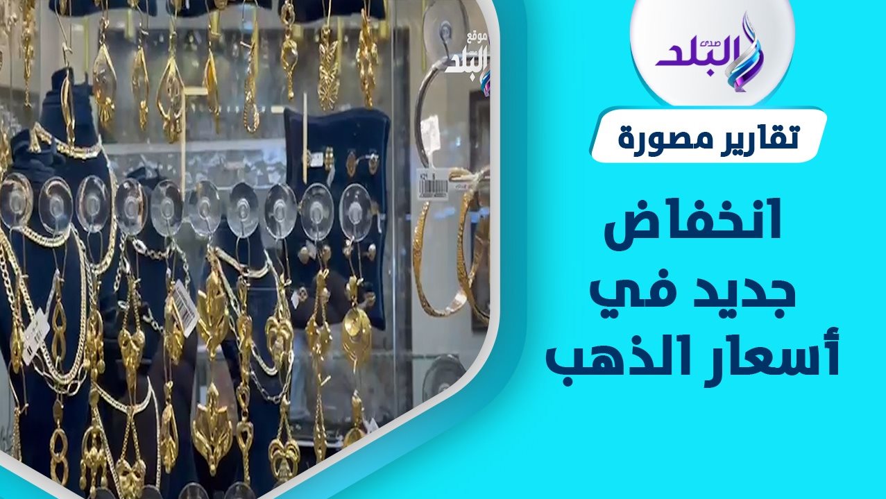 انخفاض أسعار الذهب 