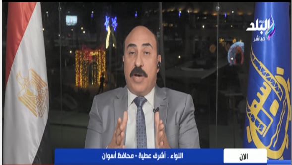 اللواء أشرف عطية محافظ أسوان