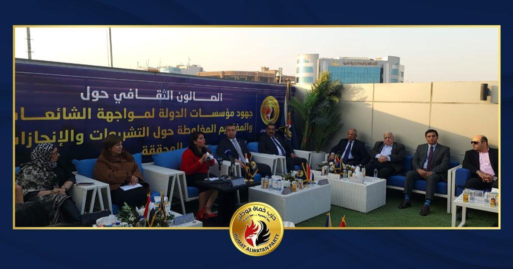 حزب حماة الوطن