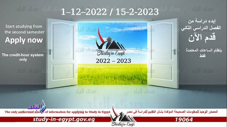 حصاد التعليم العالي والبحث العلمي خلال عام 2022