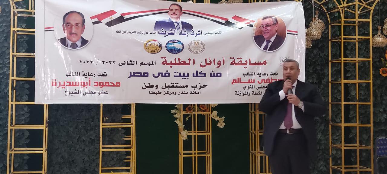 حزب مستقبل وطن بمحافظة سوهاج
