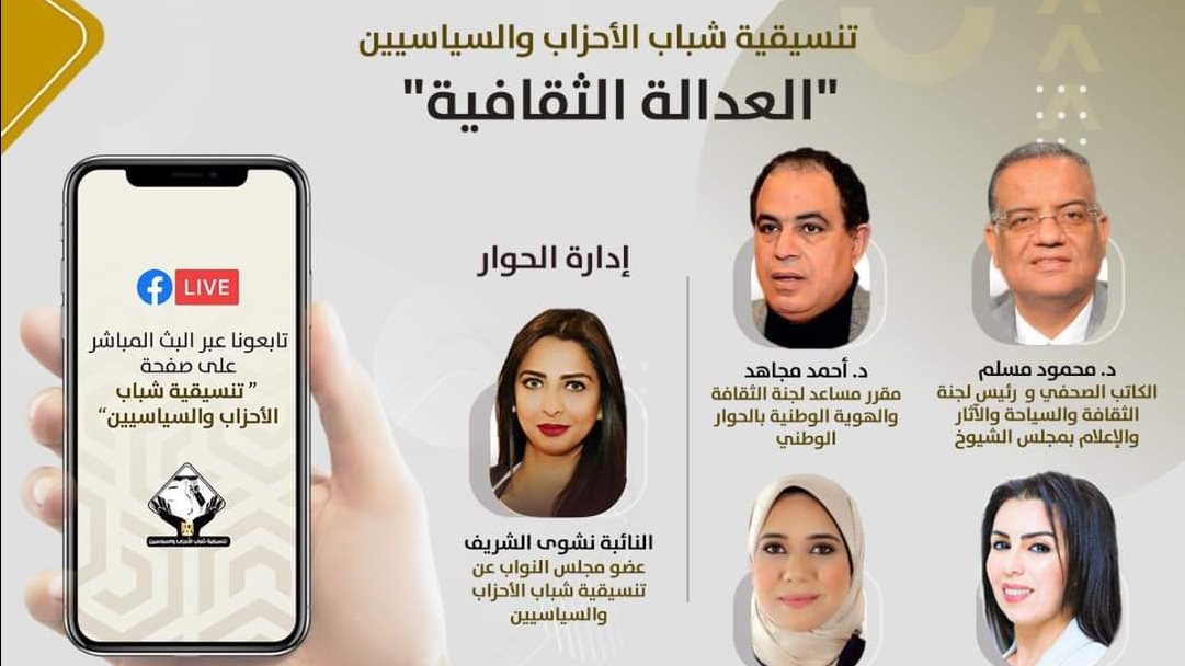 غدا.. التنسيقية تنظم صالون حول "العدالة الثقافية"