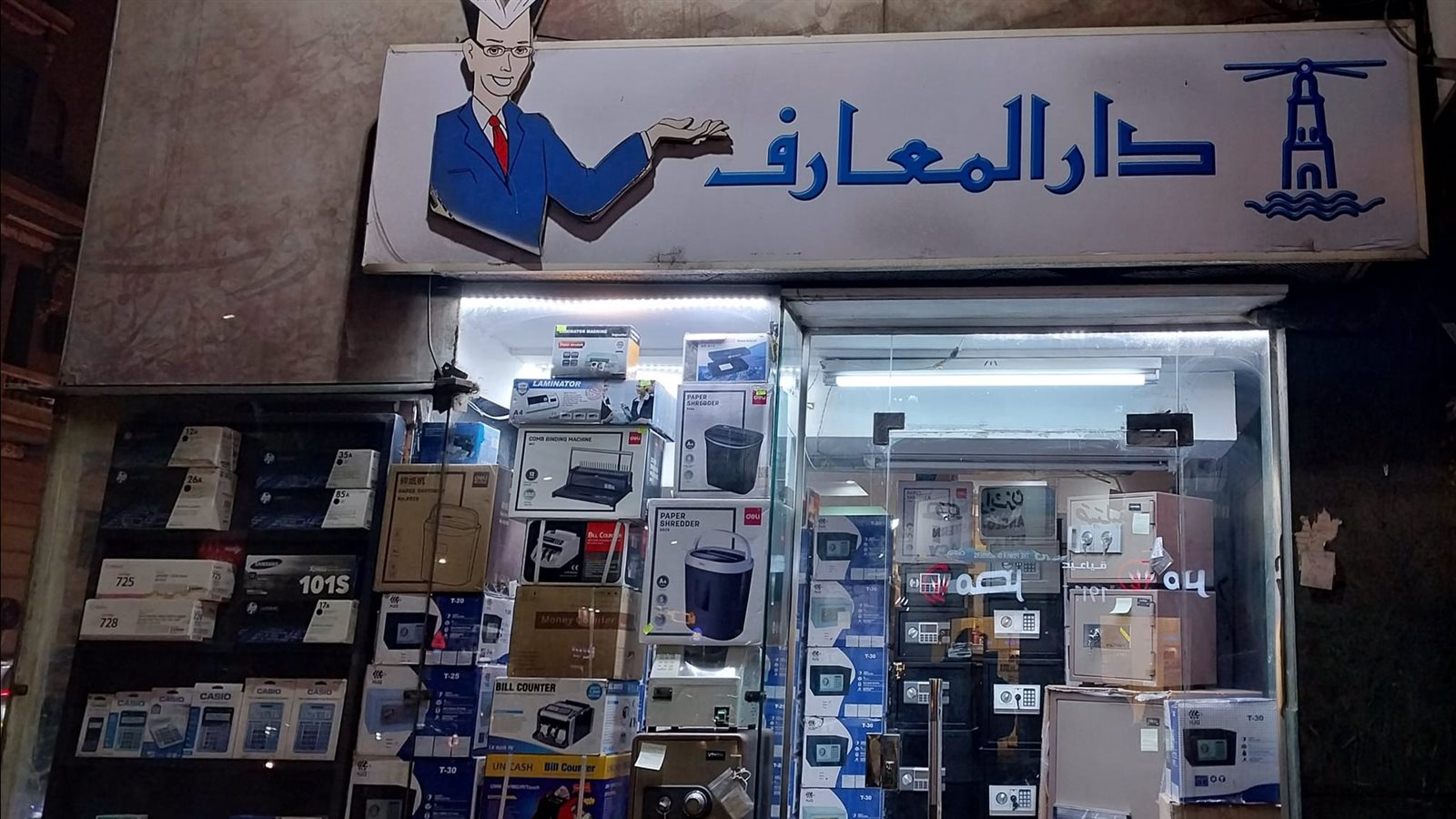 فرع لدار المعارف - تصوير الباحث عماد عبدالهادي