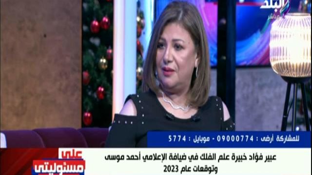 خبيرة أبراج 