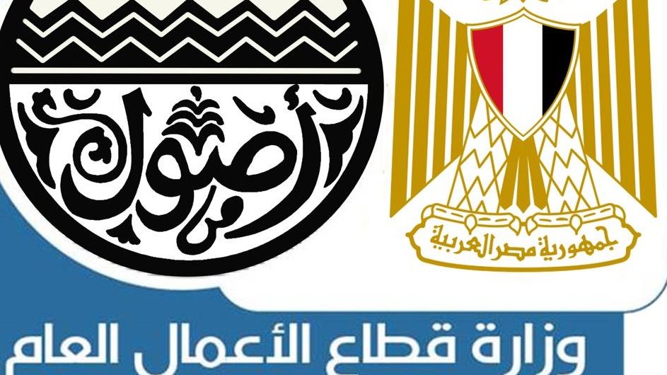 وزارة قطاع الأعمال العام 