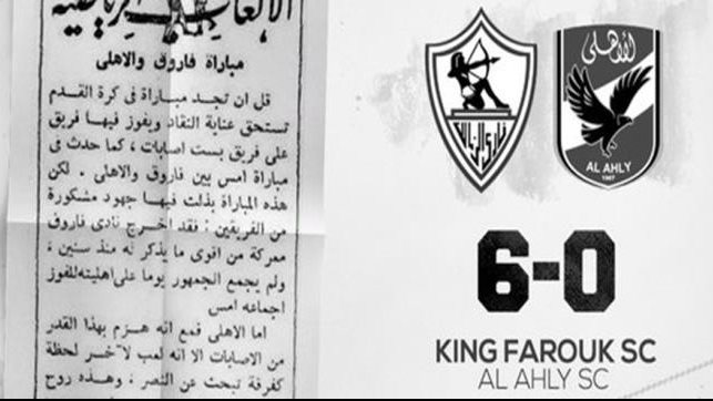 ذكرى فوز الزمالك على الأهلي 