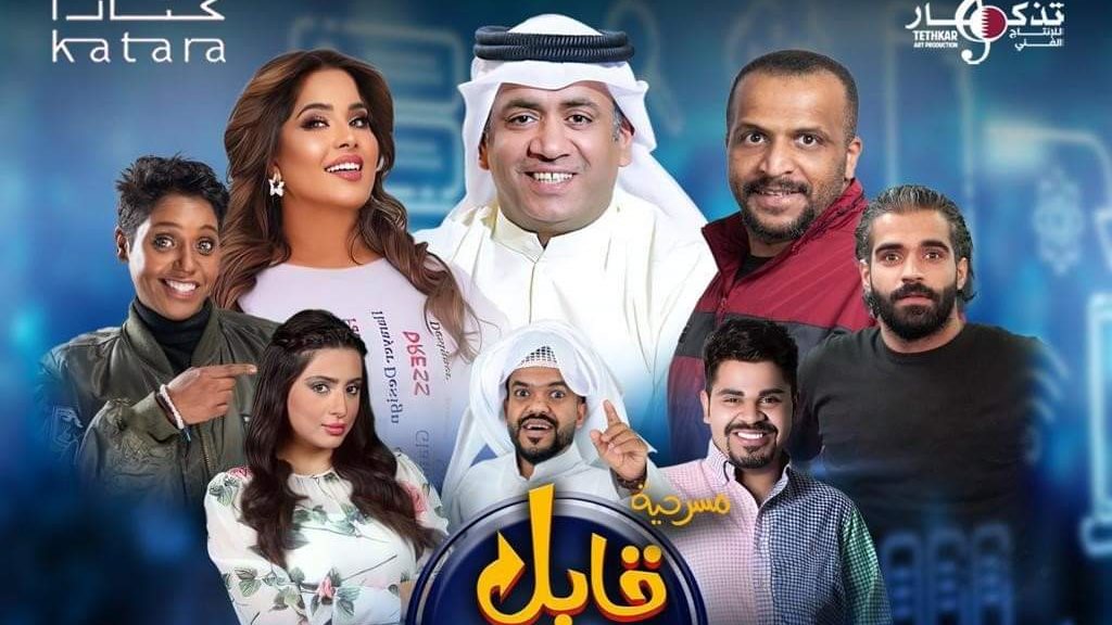 مسرحية قابل للنشر