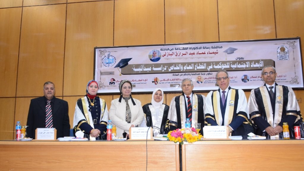 مناقشة رسالة دكتوارة بجامعة أسيوط 