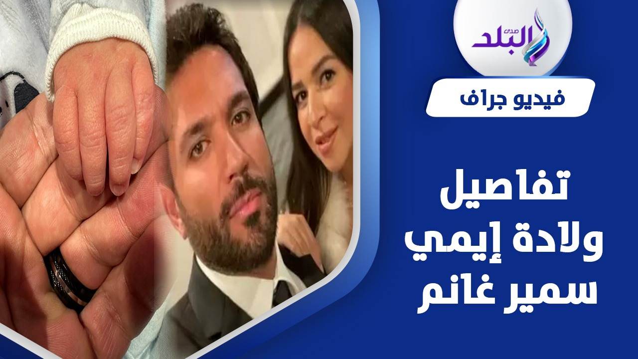 إيمي سمير غانم وزوجها