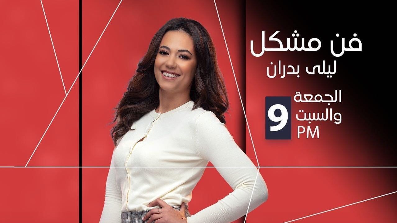 فن مشكل
