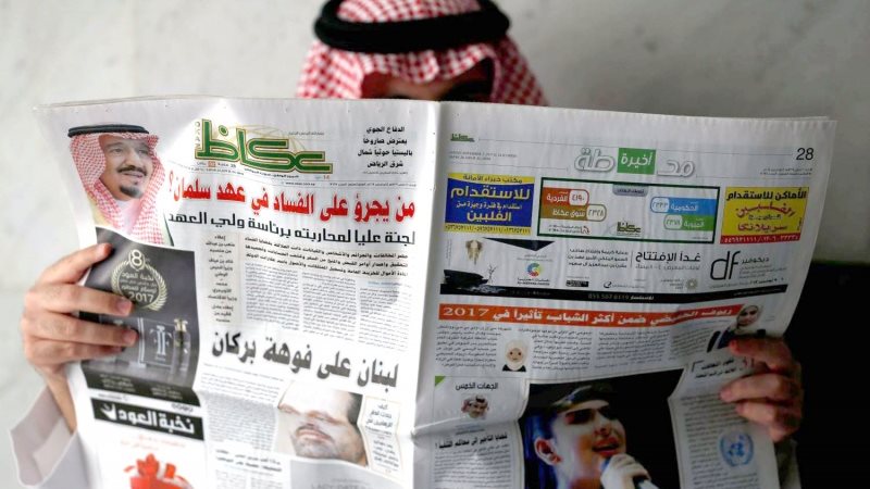 الصحف السعودية