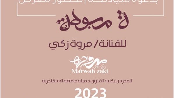 معرض فني