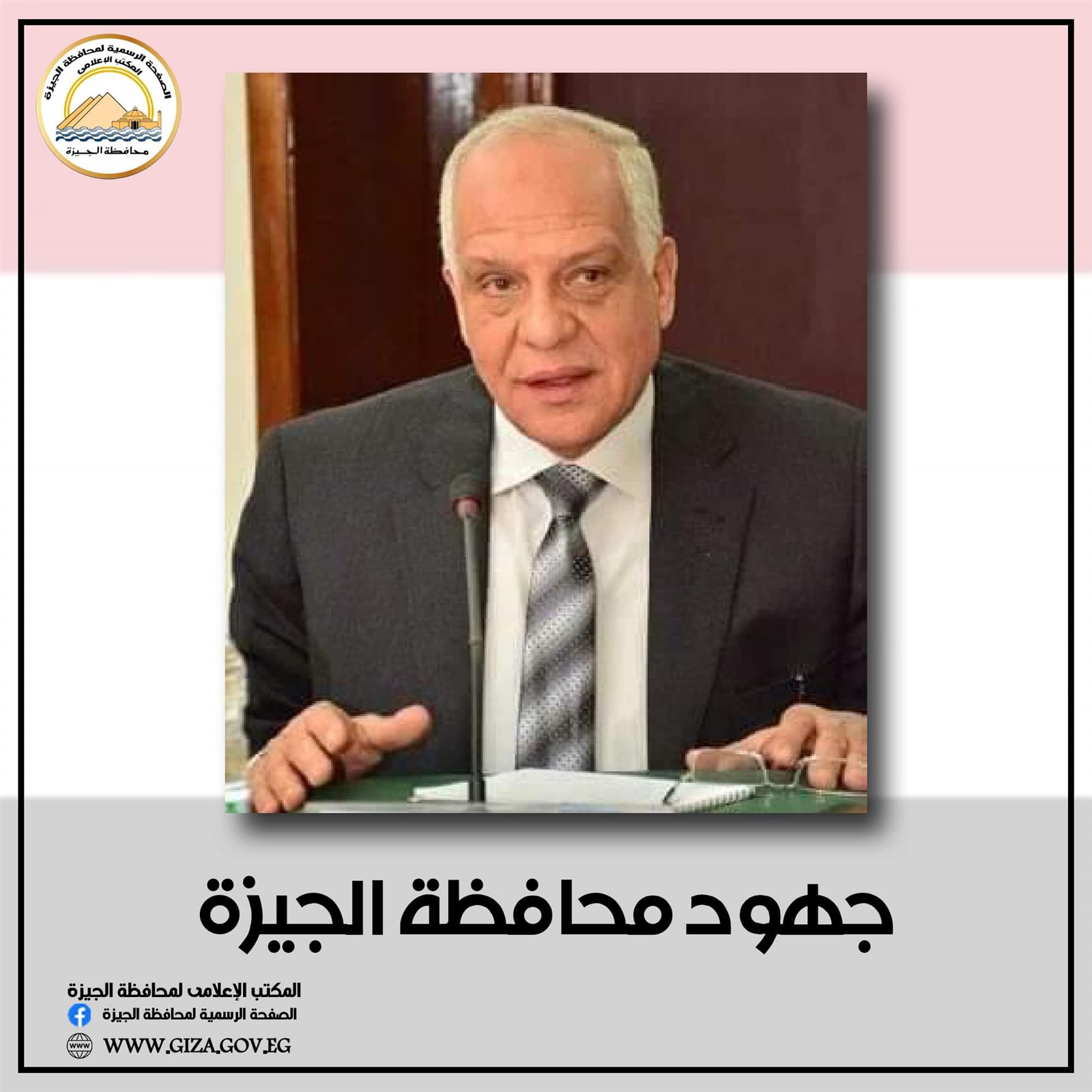 اللواء أحمد راشد محافظ الجيزة 