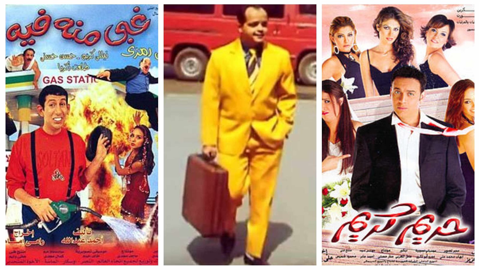 بوسترات أفلام صعيدي وحريم كريم وغبي منه فيه