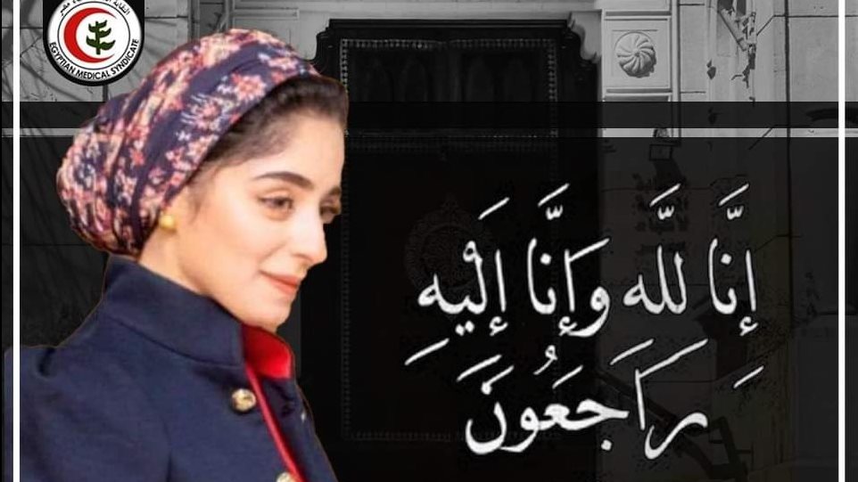 نعي الأطباء 
