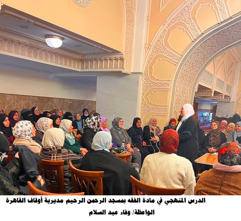 الدروس المنهجية للواعظات