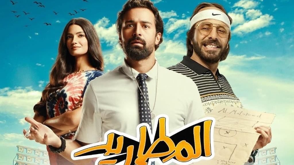 فيلم المطاريد 