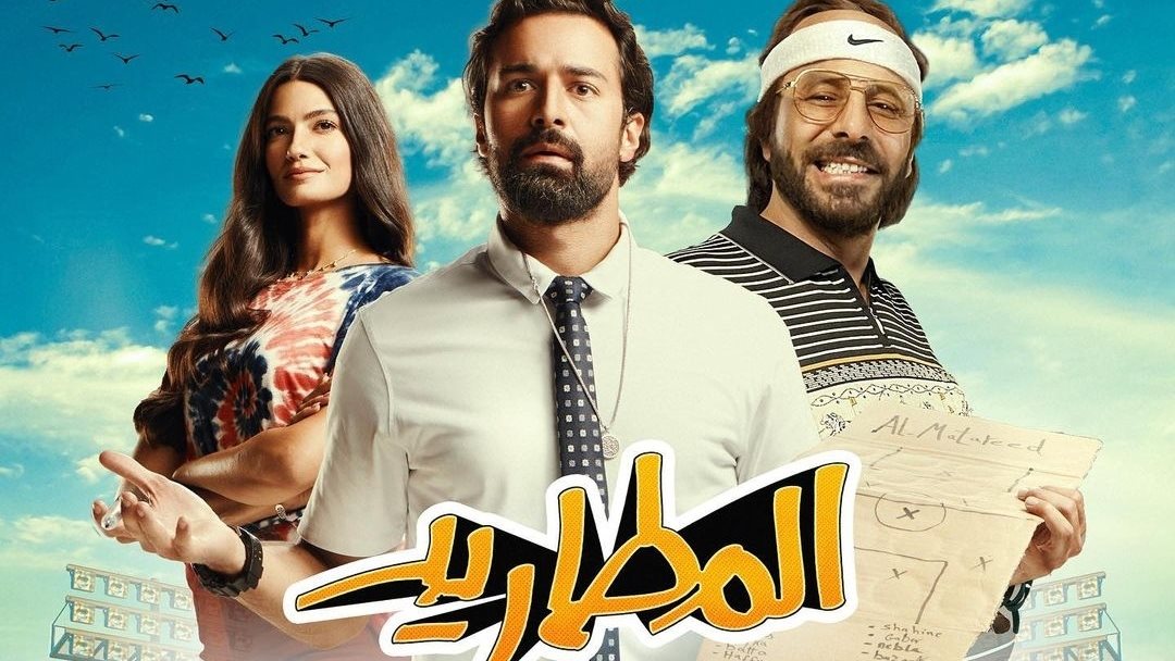 المطاريد 