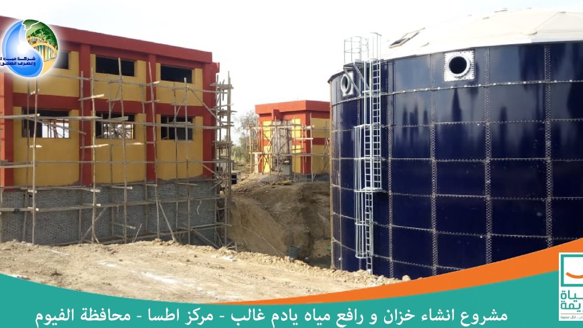 مشروع إنشاء خزان غالب بإطسا في الفيوم