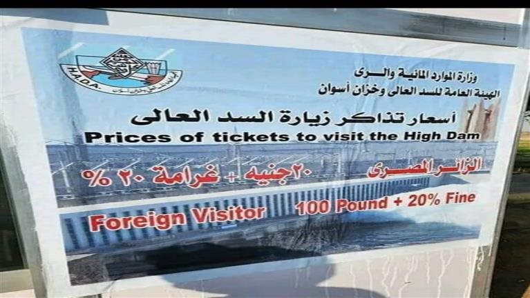 التذكرة بـ20 جنيها وغرامة 20%