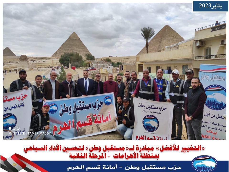 ابرز فعاليات حزب مستقبل وطن