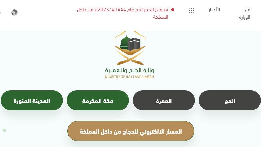 موسم الحج 2023