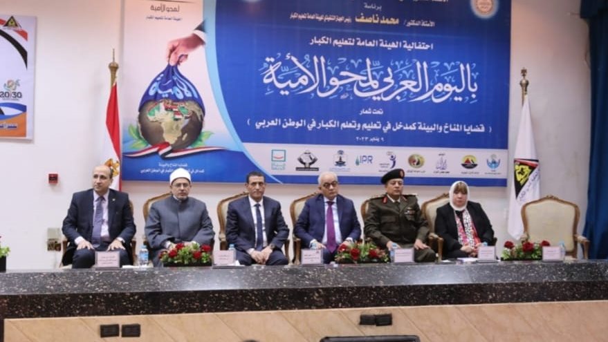 احتفالية الهيئة العامة لتعليم الكبار