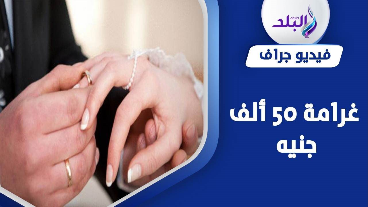 رسوم الزواج