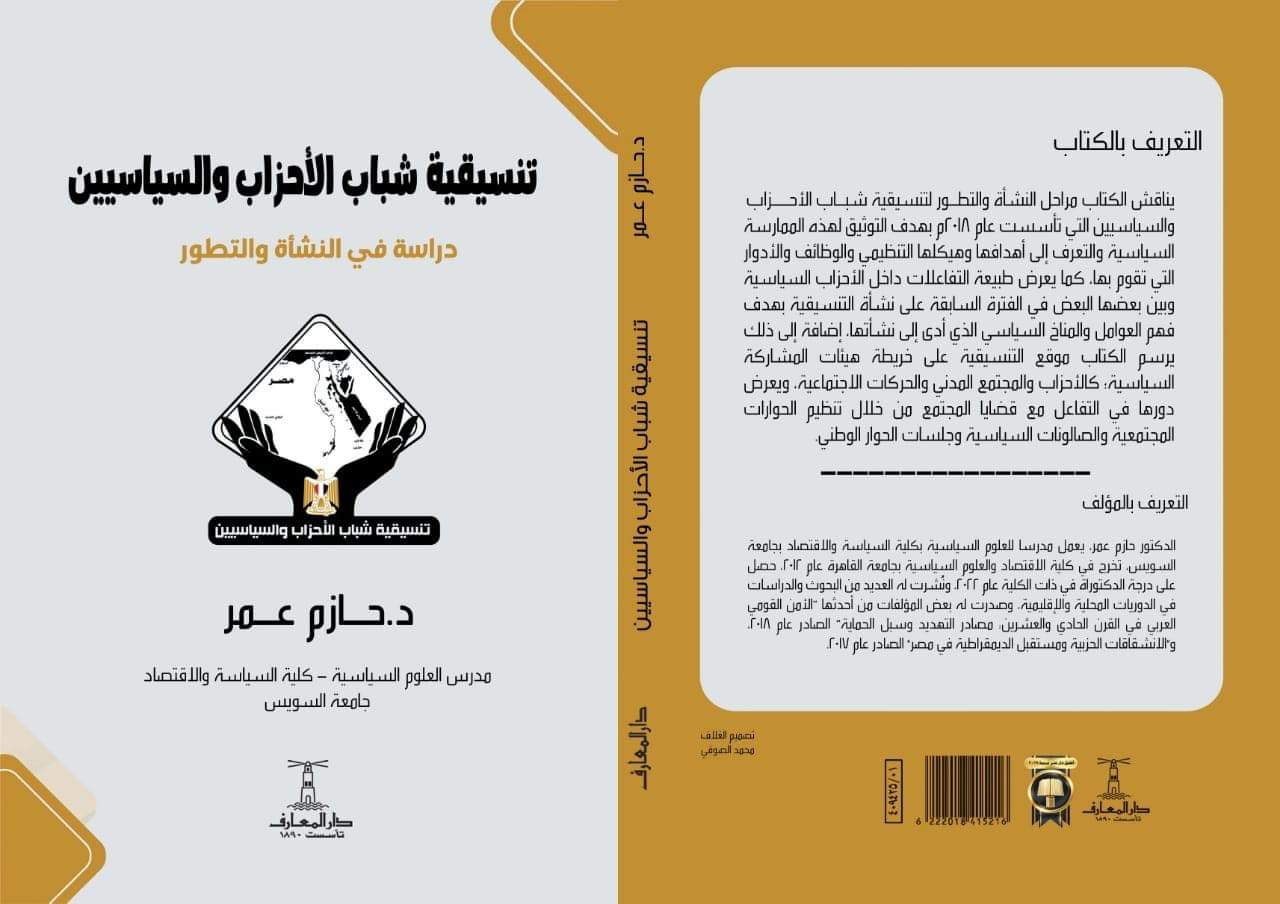 كتاب يوثق تجربة التنسيقية 