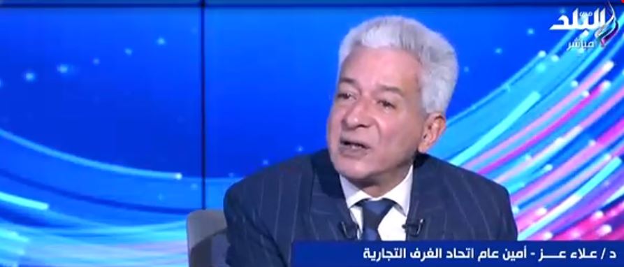 الدكتور علاء عز أمين عام اتحاد الغرف التجارية