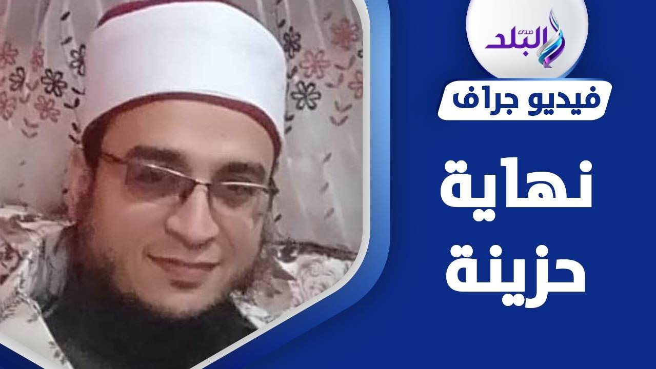 الشيخ صفوت محمد صديق 